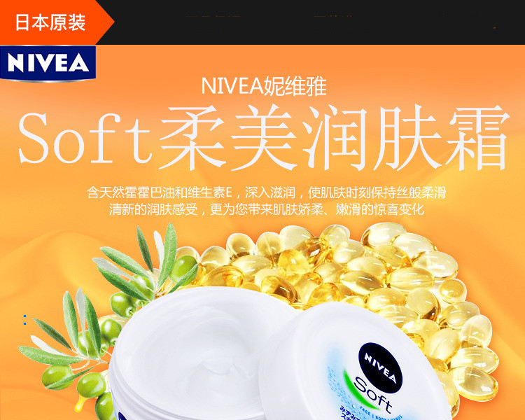 【海外购】【包邮包税】日本NIVEA 妮维雅||Soft柔美润肤霜||98g