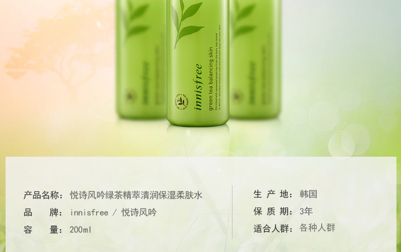 【海外购】【包邮包税】韩国Innisfree悦诗风吟绿茶精萃清润柔肤水200ml