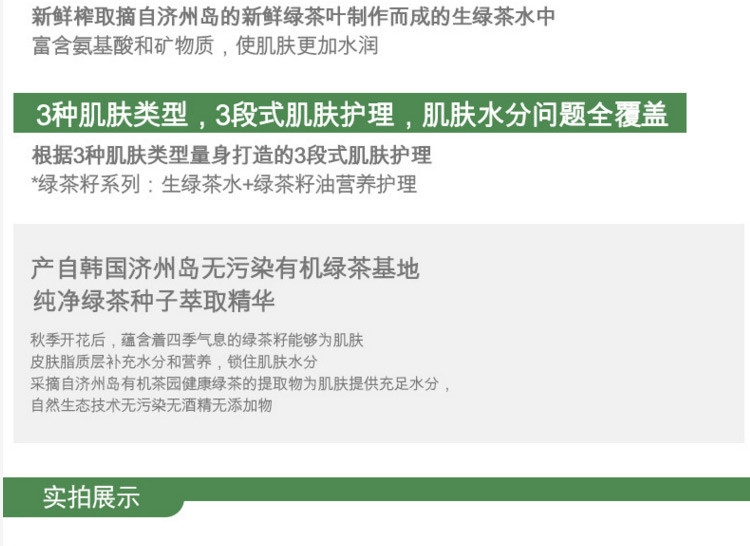 【海外购】【包邮包税】韩国Innisfree悦诗风吟绿茶精萃平衡柔肤露乳液 160ml