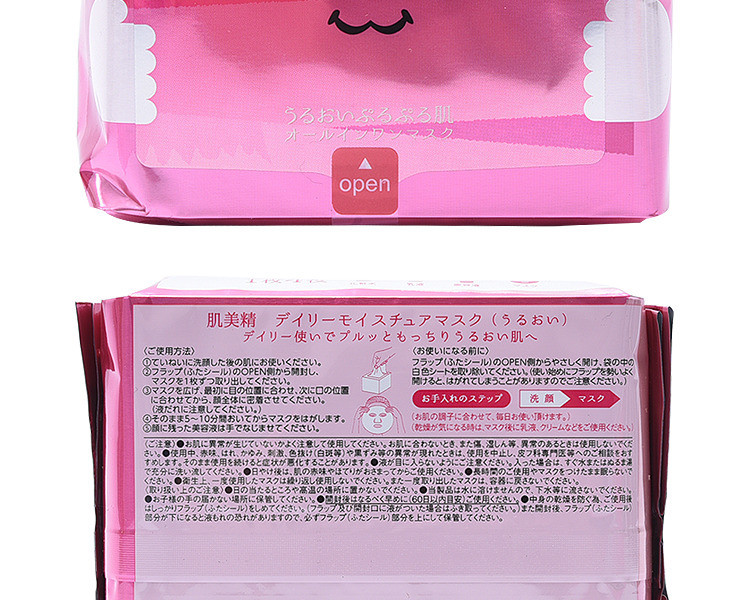 【海外购】【包邮包税】日本KRACIE 肌美精||日用滋润保湿面膜||31枚