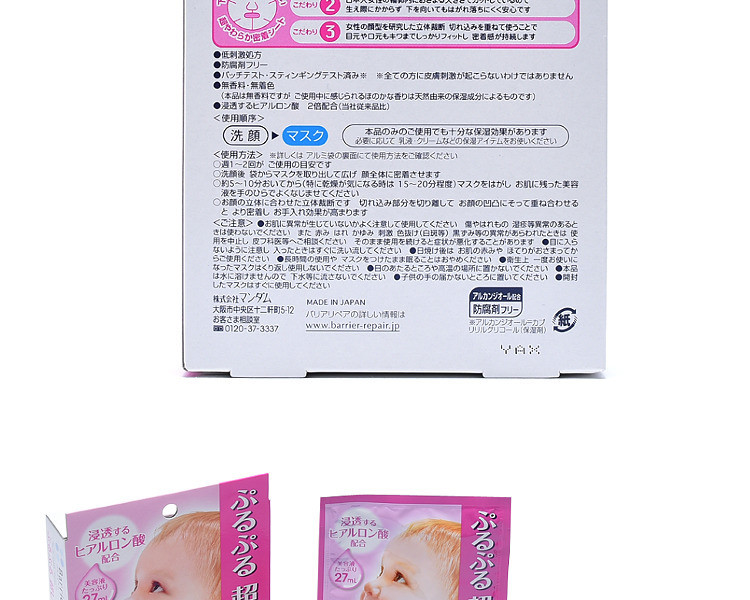 【海外购】【包邮包税】日本MANDOM 曼丹|| 玻尿酸面膜||水润版 5片装*2盒装