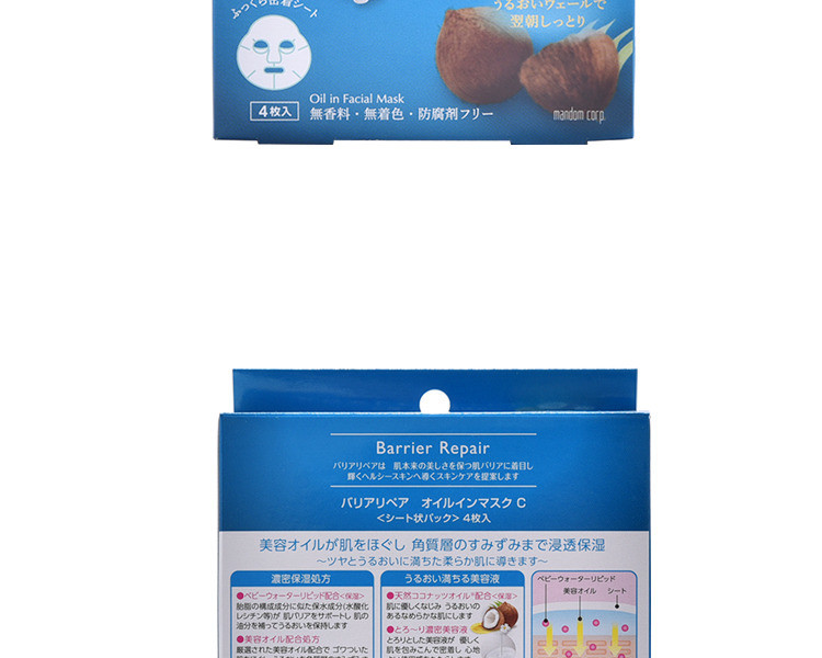 【海外购】【包邮包税】日本MANDOM 曼丹||婴儿肌坚果精华面膜||椰子果油 4片装*2盒装