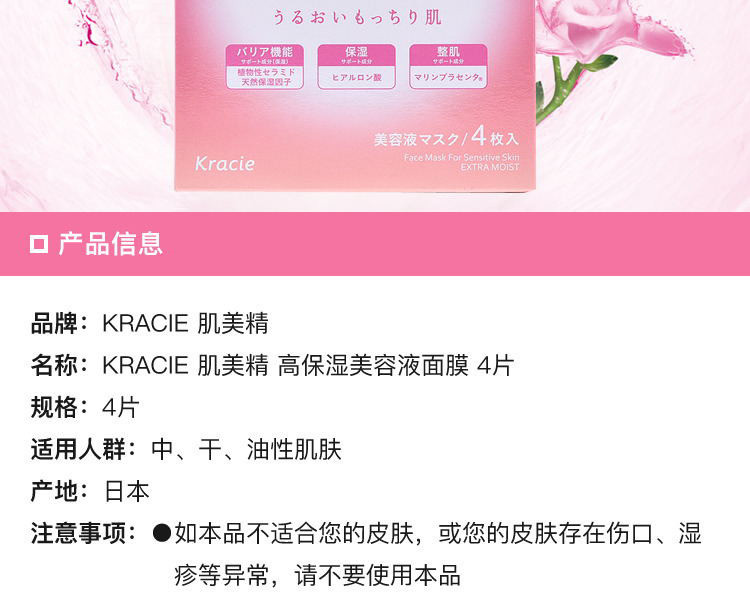 【海外购】【包邮包税】日本KRACIE 肌美精||高保湿美容液面膜||4 片装