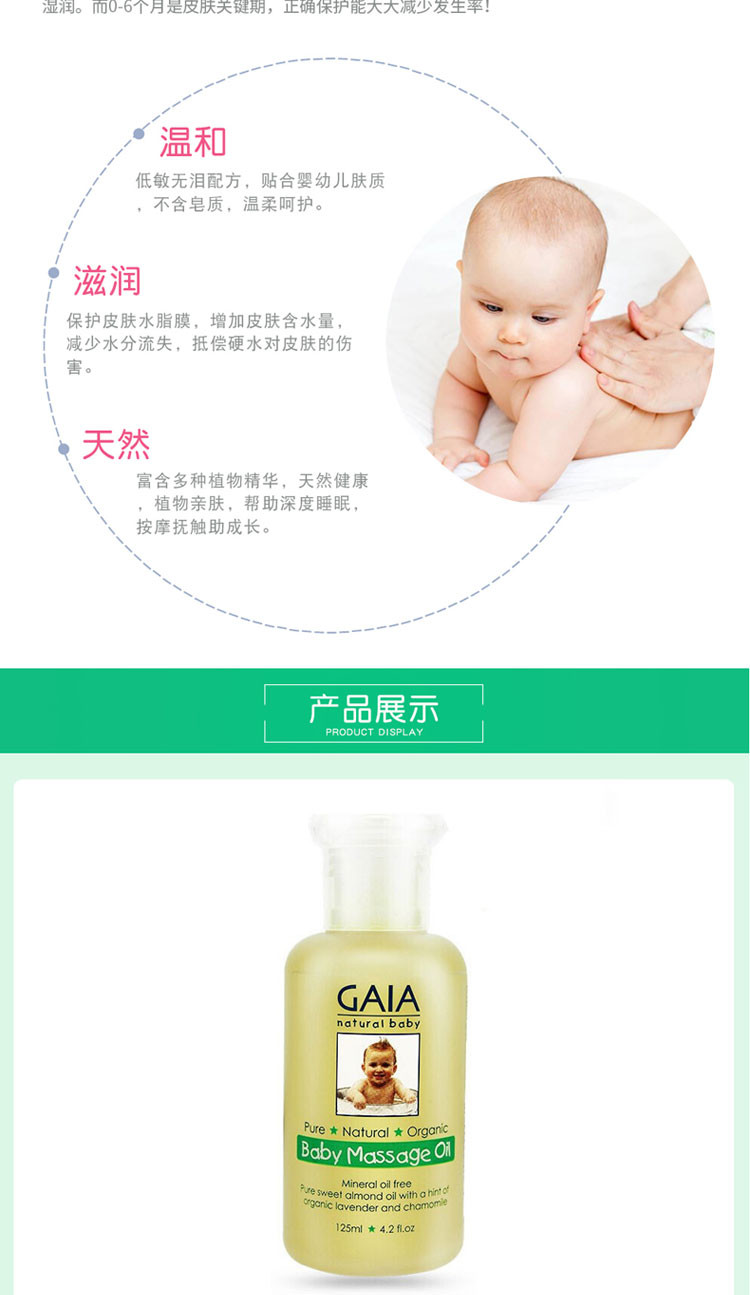 【海外购】【包邮包税】澳洲Gaia盖雅贝贝天然有机婴儿按摩油125ml