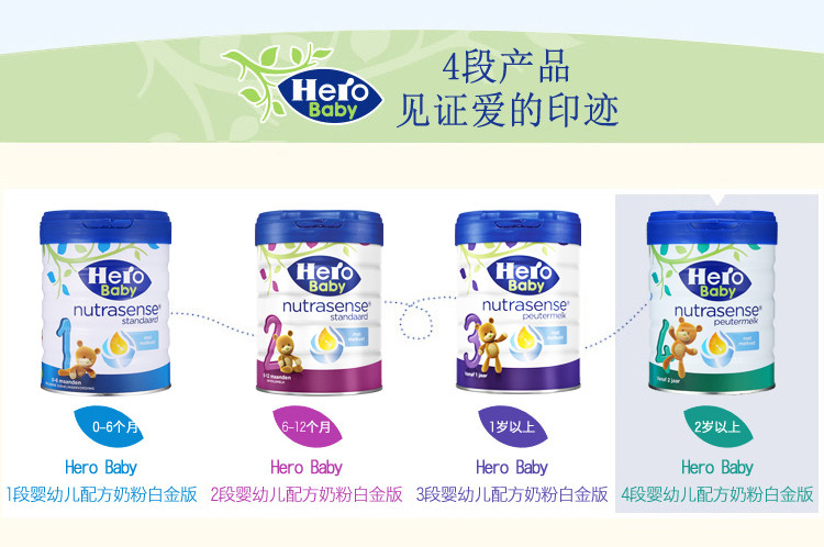 【海外购】【包邮包税】荷兰Hero Baby 美素婴幼儿配方奶粉白金版4段 700g *2罐