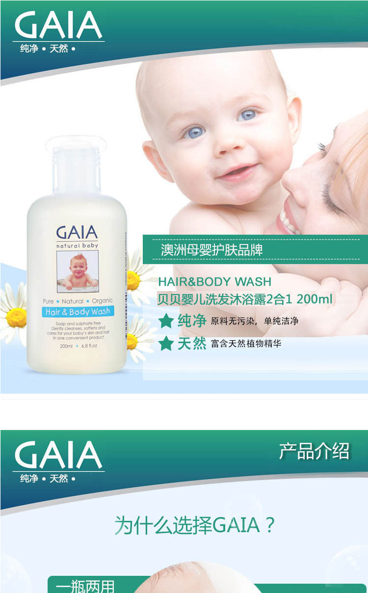 【海外购】【包邮包税】澳洲Gaia盖雅贝贝婴儿洗发沐浴二合一200ml