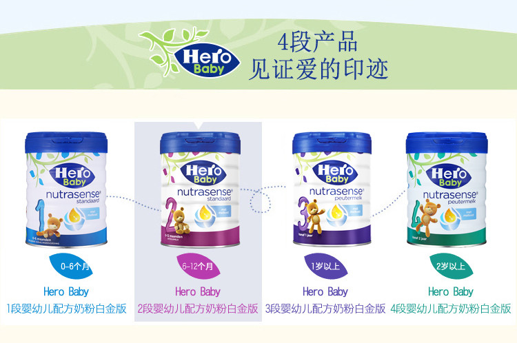 【海外购】【包邮包税】荷兰Hero Baby 美素婴幼儿配方奶粉白金版2段 800g *2罐