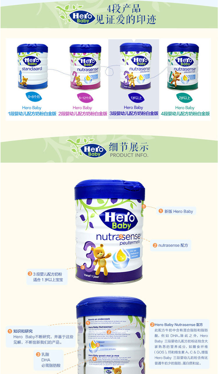 【海外购】【包邮包税】荷兰Hero Baby 美素婴幼儿配方奶粉白金版3段 700g *2罐