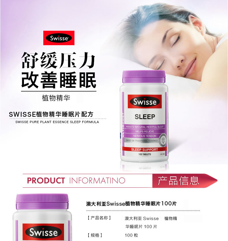 【海外购】【包邮包税】澳大利亚Swisse 睡眠改善片 100粒