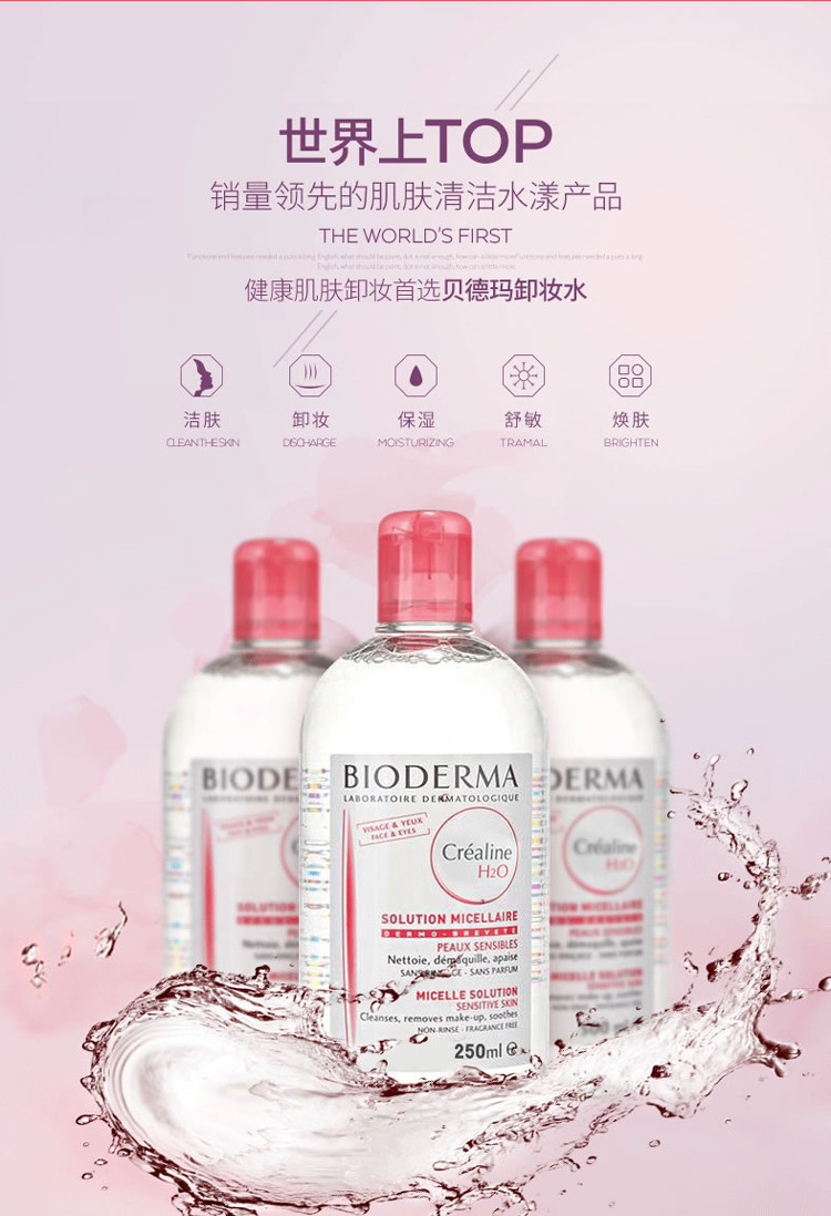 【海外购】【包邮包税】法国BIODERMA贝德玛舒妍卸妆粉水 250ml