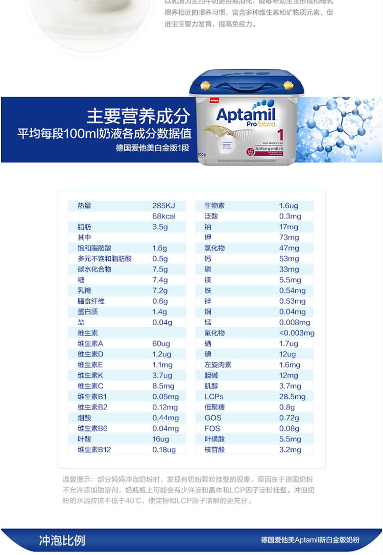 【海外购】【包邮包税】德国爱他美Aptamil白金版奶粉 1段800g*2罐