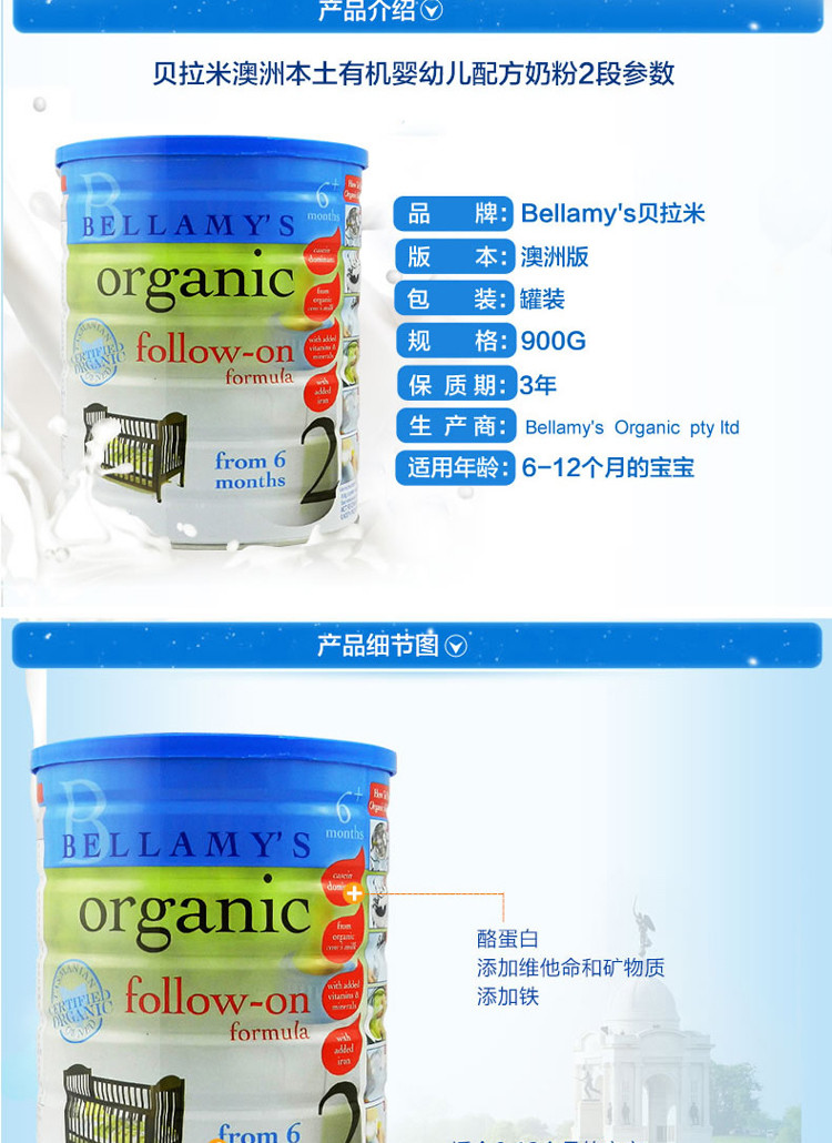 【海外购】【包邮包税】澳洲贝拉米BELLAMY&apos;S有机婴幼儿配方奶粉2段900g*2罐