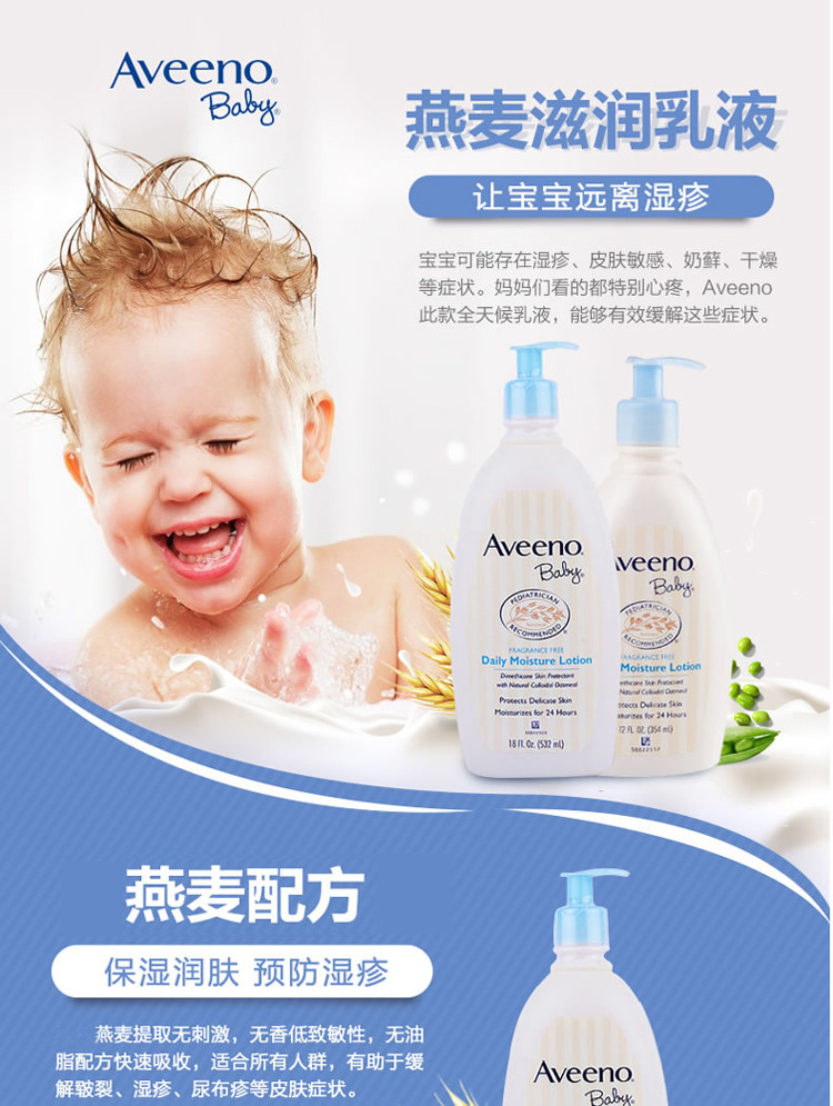 【海外购】【包邮包税】美国艾维诺Aveeno Baby 宝宝燕麦舒缓润肤保湿乳液 532ml