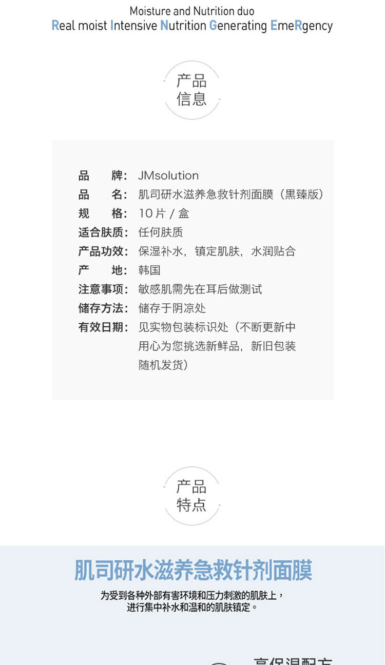 【海外购】【包邮包税】韩国Jmsolution肌司研深水炸/弹 水光针剂急救面膜 10片/盒*2盒