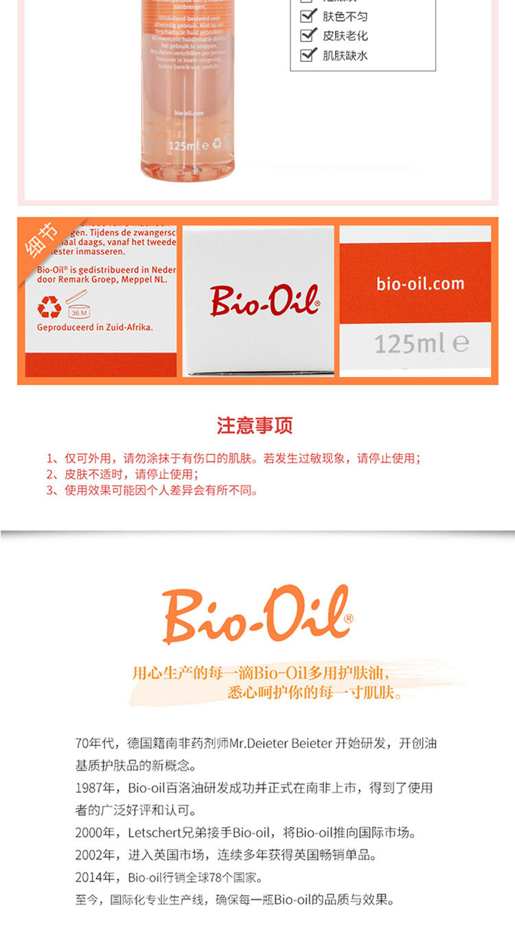 【海外购】【包邮包税】南非bio oil百洛多用护肤油bio oil 125ml