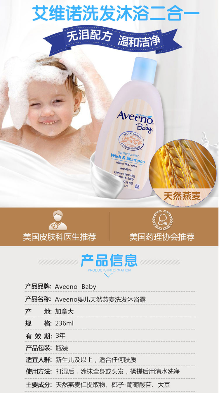 【海外购】【包邮包税】美国艾维诺Aveeno Baby 婴儿燕麦滋润保湿洗发沐浴露二合一236ml