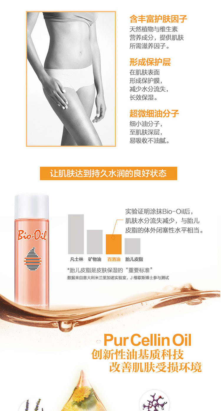 【海外购】【包邮包税】南非bio oil百洛多用护肤油bio oil 125ml