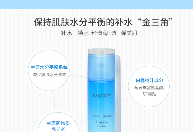 【海外购】【包邮包税】韩国LANEIGE兰芝水衡透润保湿乳液 120ml