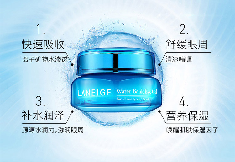 【海外购】【包邮包税】韩国LANEIGE兰芝新水酷特润明眸啫喱 25ml