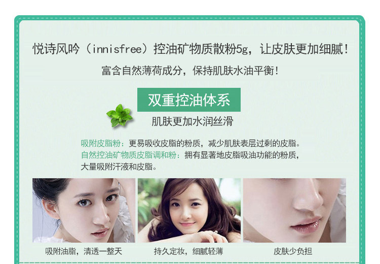 【海外购】【包邮包税】韩国innisfree悦诗风吟薄荷吸油纸定妆多效散粉 5g*2个