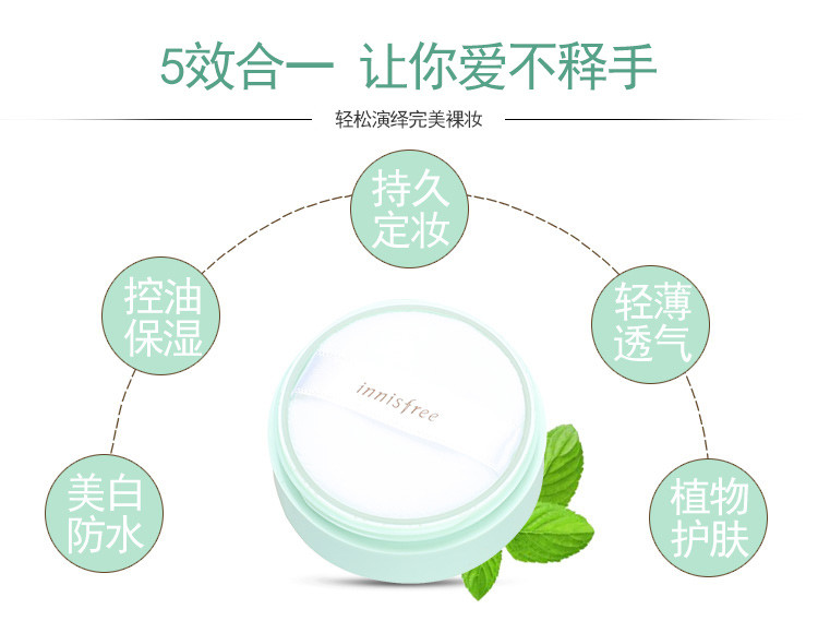 【海外购】【包邮包税】韩国innisfree悦诗风吟薄荷吸油纸定妆多效散粉 5g*2个