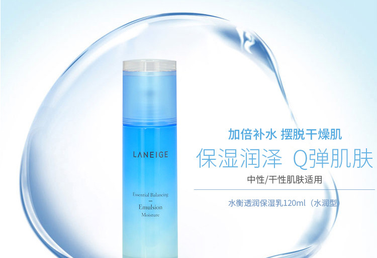 【海外购】【包邮包税】韩国LANEIGE兰芝水衡透润保湿乳液 120ml