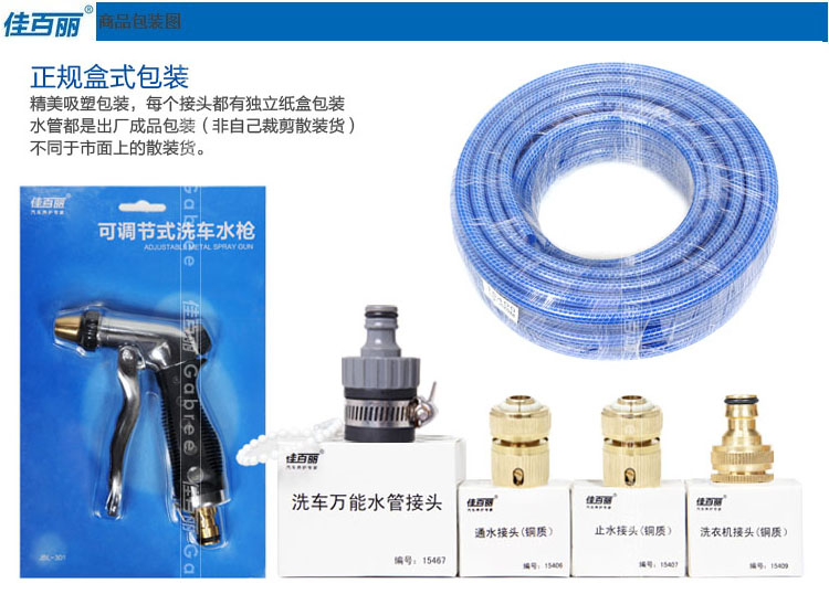 佳百丽 高压洗车水枪 家用 全铜泵喷枪头套装 10m高压洗车水枪套装 含毛巾海绵等 汽车用品