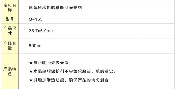 龟牌黑水晶轮胎釉G-153汽车轮胎蜡 轮胎光亮剂车胎上光保护剂