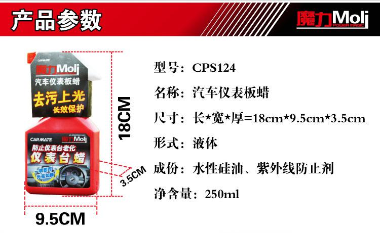 快美特CARMATE 魔力 汽车仪表板蜡 仪表清洗美容抗菌蜡 车蜡