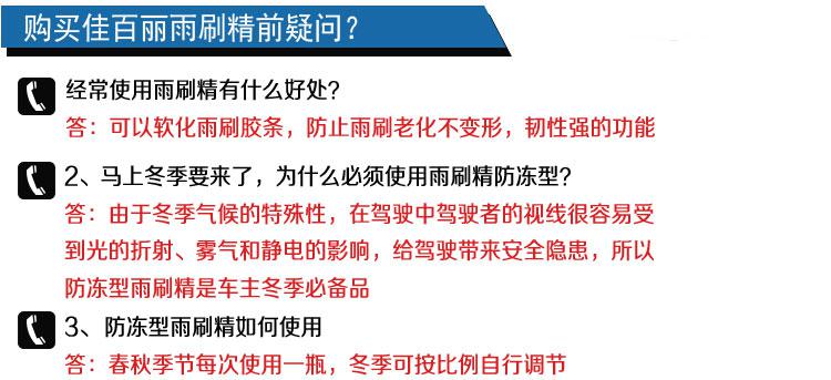 佳百丽汽车玻璃水 防冻浓缩挡风玻璃水 车用雨刮液冬季车用玻璃水 雨刮精