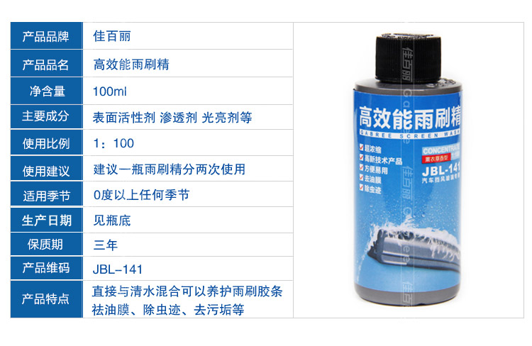 佳百丽汽车玻璃水 防冻浓缩挡风玻璃水 车用雨刮液冬季车用玻璃水 雨刮精