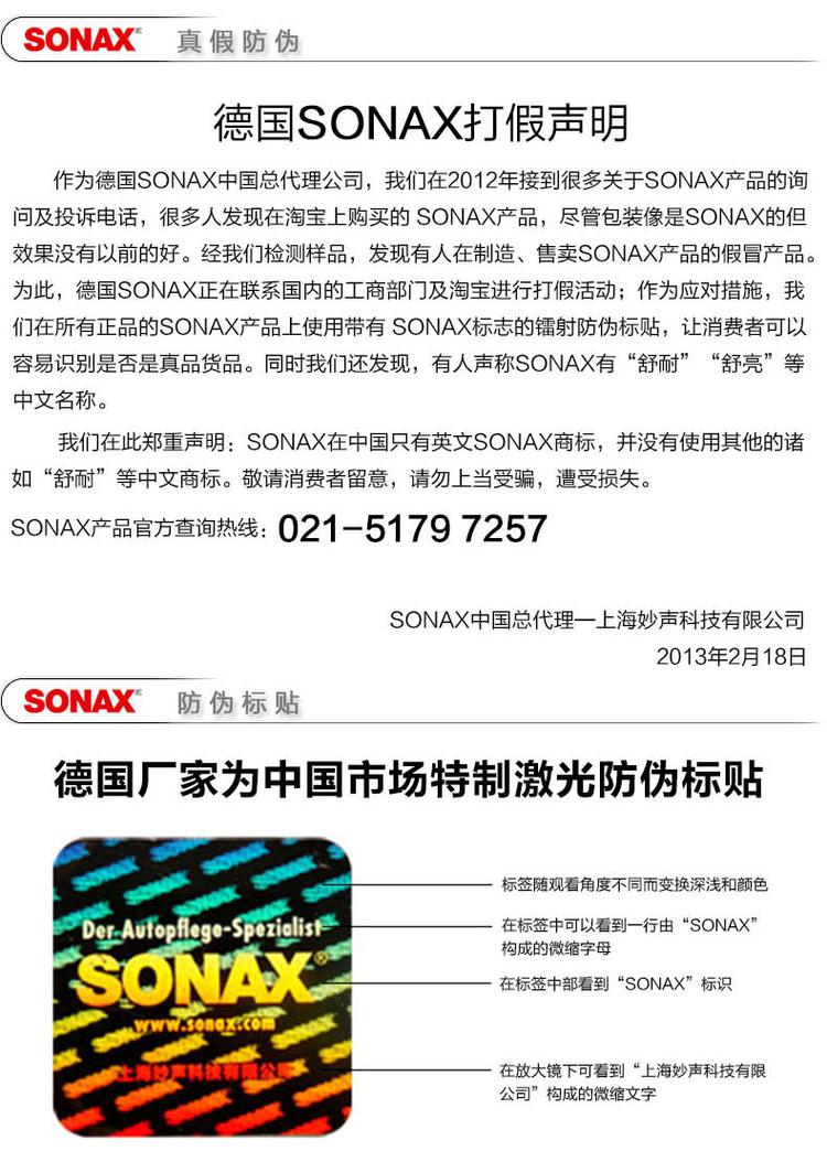 SONAX 真皮座椅清洁剂 汽车内饰清洁剂 内饰清洗清洁 车内清洁剂