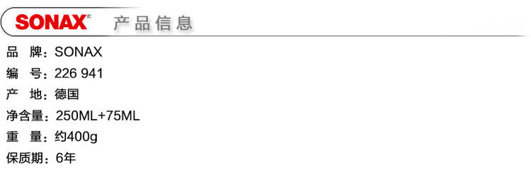sonax 汽车漆面纳米镀晶套装 镀膜 汽车漆面养护剂 汽车镀晶套装