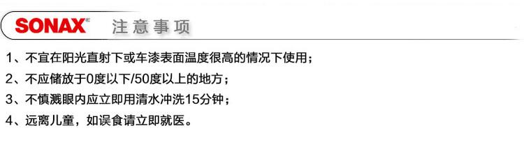 德国SONAX柏油清洗剂 汽车用品鸟粪虫喷雾清洁剂除胶剂洗车液