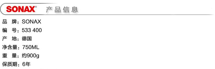 德国SONAX柏油清洗剂 汽车用品鸟粪虫喷雾清洁剂除胶剂洗车液