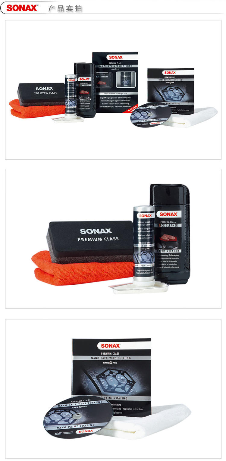 sonax 汽车漆面纳米镀晶套装 镀膜 汽车漆面养护剂 汽车镀晶套装
