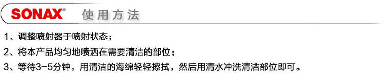 德国SONAX柏油清洗剂 汽车用品鸟粪虫喷雾清洁剂除胶剂洗车液