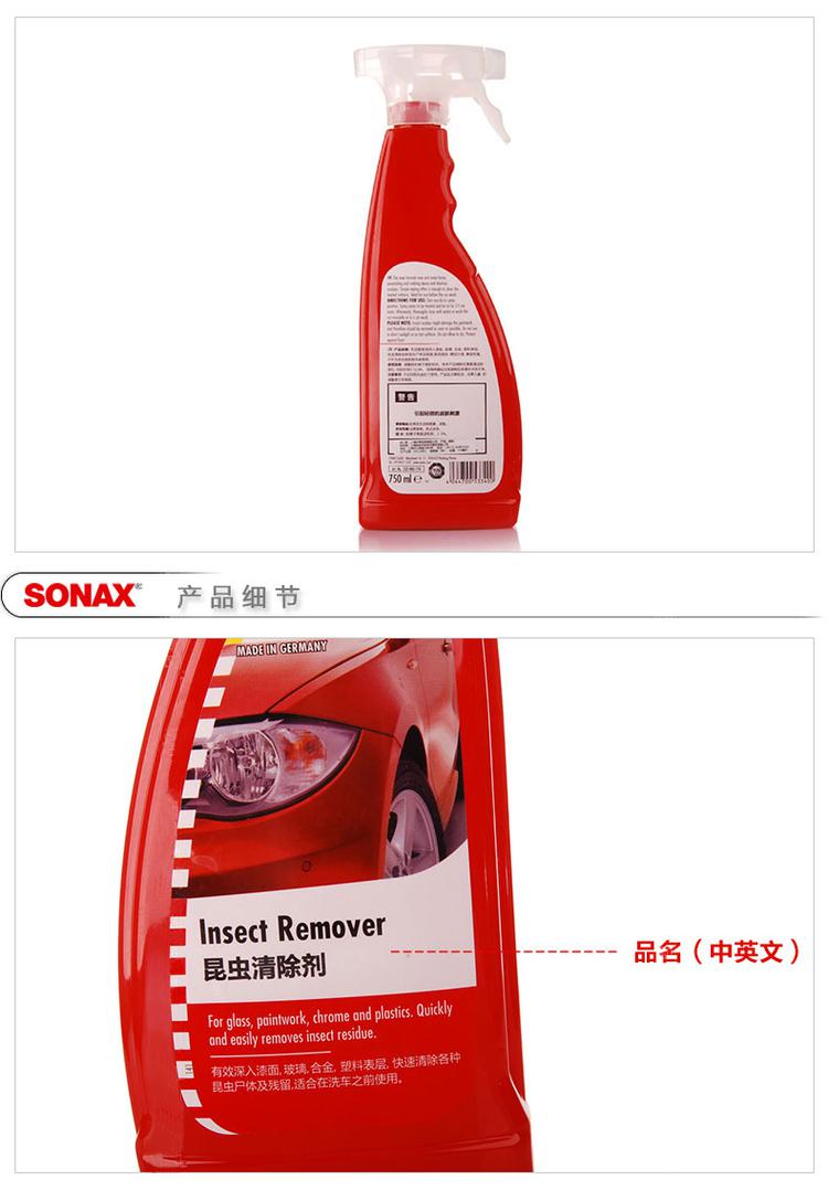 德国SONAX柏油清洗剂 汽车用品鸟粪虫喷雾清洁剂除胶剂洗车液