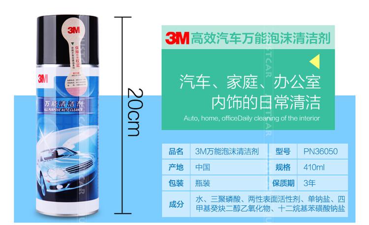 3M 汽车内饰清洗剂车内用 汽车室内真皮皮革座椅万能泡沫清洁剂