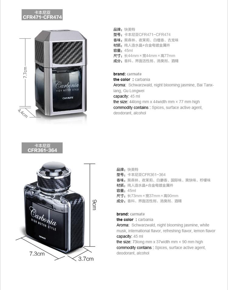 快美特 汽车香水座 车载香水 高档车用香水摆件 碳纤座式车内香水