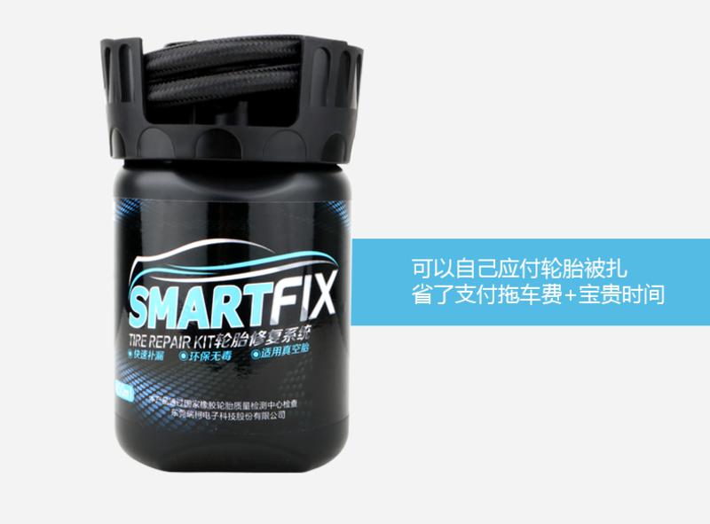 瑞柯 SMARTFIX 补胎液 德国进口补胎胶水 阻燃环保无毒 补胎工具