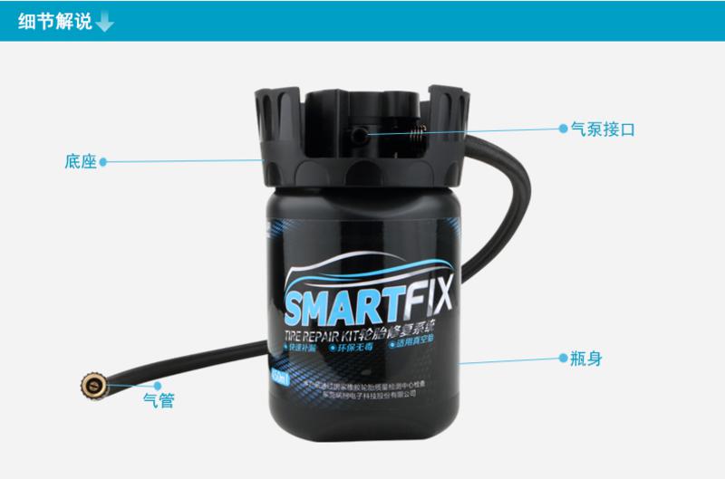 瑞柯 SMARTFIX 补胎液 德国进口补胎胶水 阻燃环保无毒 补胎工具