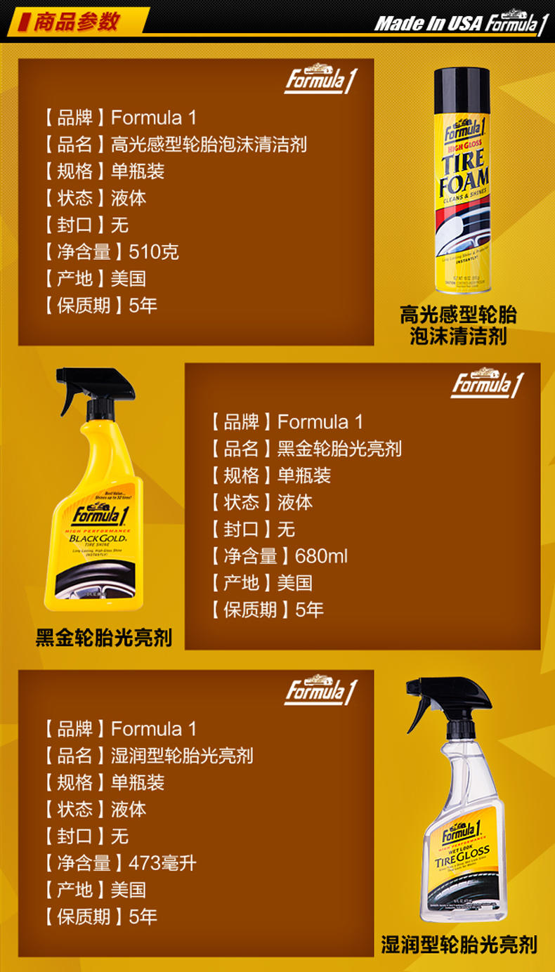 FORMULA1 汽车轮胎蜡光亮剂保护剂轮胎釉清洗剂清洁保养上光剂