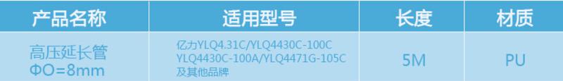 亿力 5米延长管透明pu高压管 适用轻骑兵 铁拳 野牛 追风者