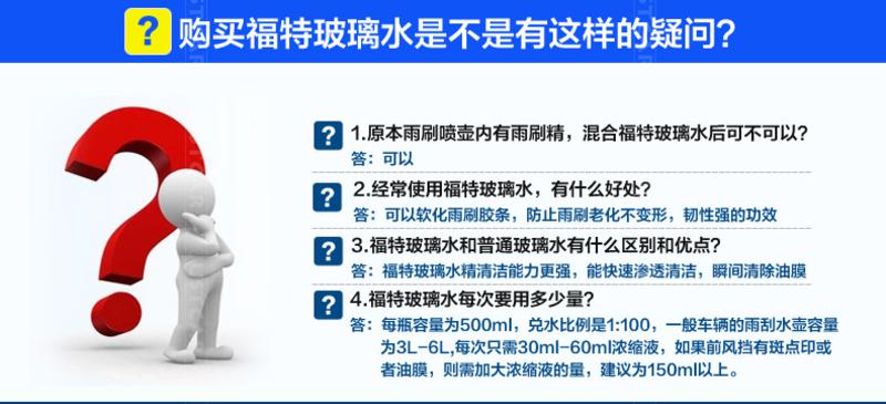 福特汽车防冻玻璃水 冬季车用雨刷精雨刮精挡风玻璃融雪剂 防冻玻璃水