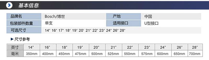 Bosch/博世正品无骨雨刮器 日产天籁颐达轩逸新骐达雨刷片 胶条