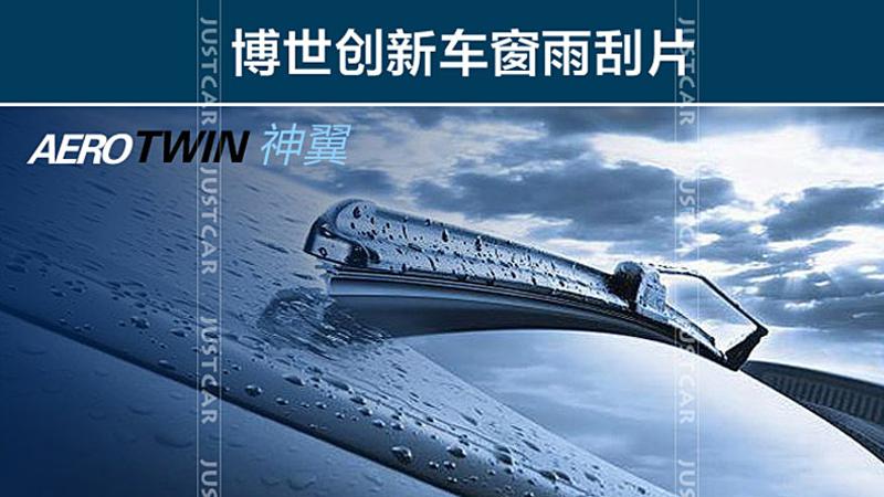 Bosch/博世正品无骨雨刮器 日产天籁颐达轩逸新骐达雨刷片 胶条