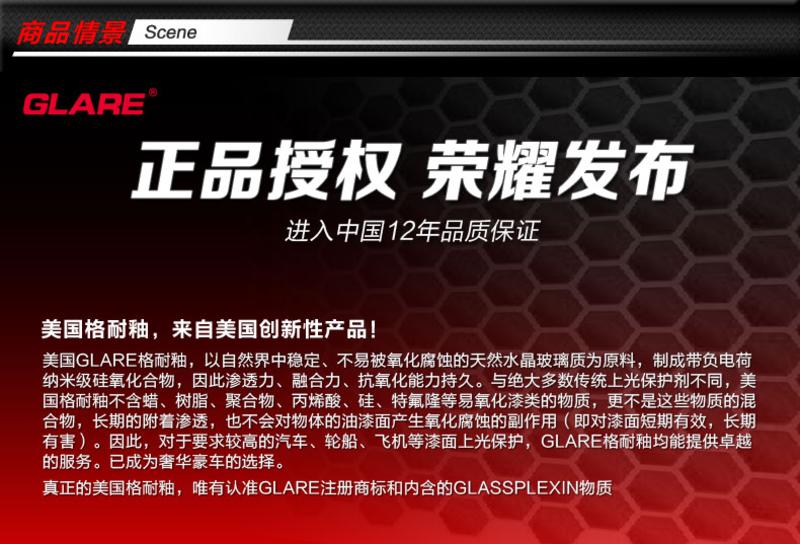 格耐封釉镀膜剂 汽车用品镀膜套装 纳米封釉镀膜车釉奈米车漆镀晶