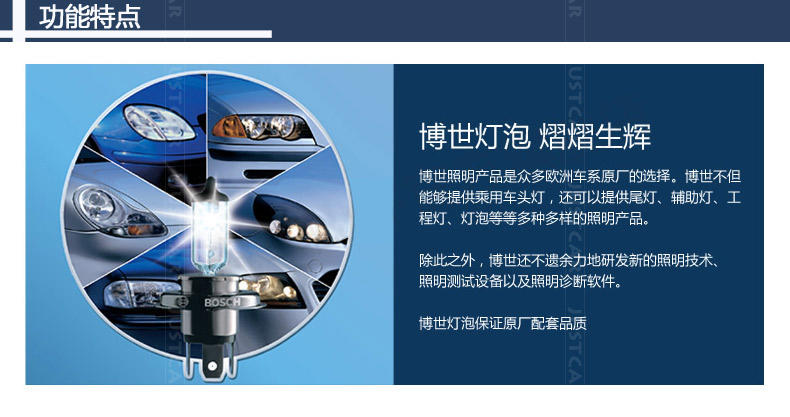 Bosch/博世 汽车灯泡 标准型 H1 H3 H4 H7 单支装