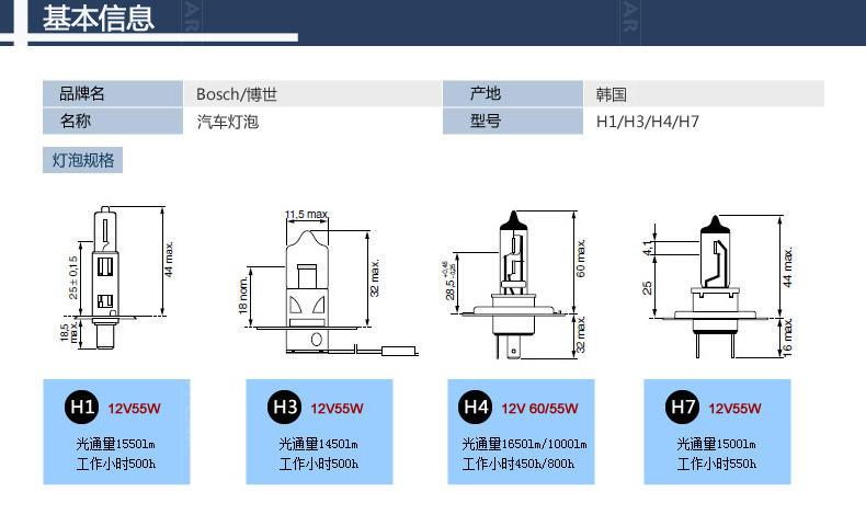 Bosch/博世 汽车灯泡 标准型 H1 H3 H4 H7 单支装